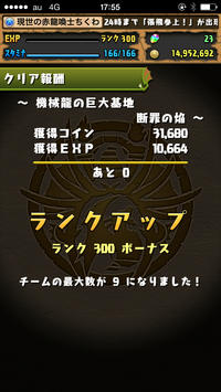 パズドラランク300のボーナスって何ですか 登録できるチーム数が1増えて9 Yahoo 知恵袋