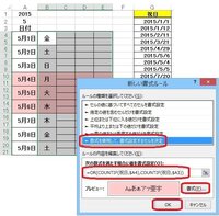 エクセル2003vrで祝日に色を付けたいのですがどうしてもう Yahoo 知恵袋