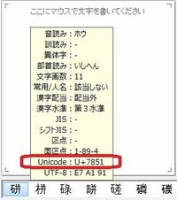 Macのパソコンで左側 石へん 右側 餅という字の右側の漢字 これの Yahoo 知恵袋