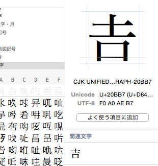 エクセルで 吉 の異字体口の上が 士 でなく 土 の漢字を出す方法を教え Yahoo 知恵袋