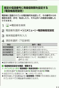 着信拒否の設定の仕方を教えてください 機種は Softbank301pです Yahoo 知恵袋