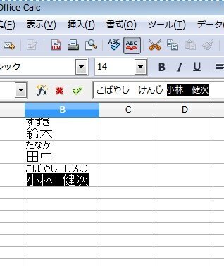 Openofficecalcで セルに入力した名前に振り仮名 Yahoo 知恵袋