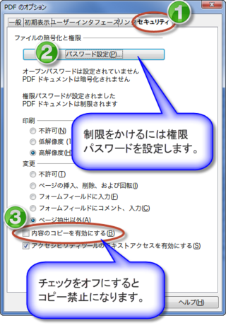 Pdfをコピペできないようにしたいです Openofficewriterで作っ Yahoo 知恵袋