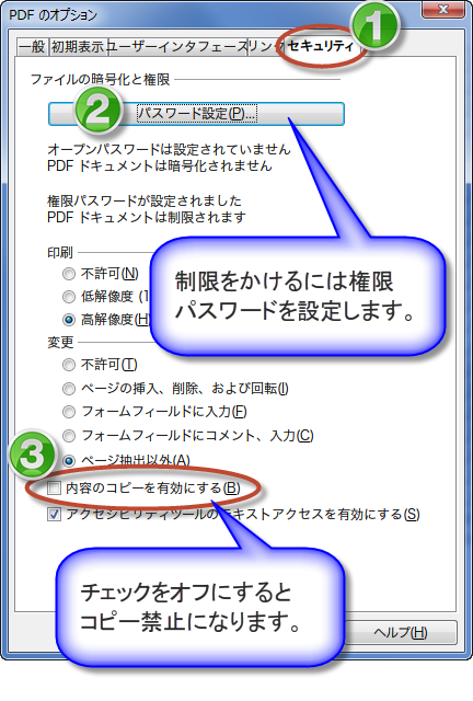 Pdfをコピペできないようにしたいです Openofficewriterで作っ Yahoo 知恵袋