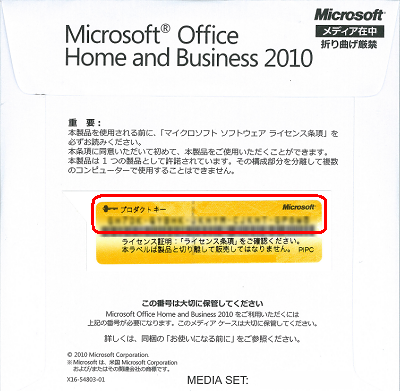 office2010を2台のPCにインストールしてしまいまし... - Yahoo!知恵袋