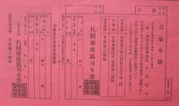 赤紙 召集令状 とは どんなものですか 身体検査の結果により 補 Yahoo 知恵袋