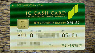 三井住友銀行のicキャッシュカードについてお聞きします 先日 三井住友 お金にまつわるお悩みなら 教えて お金の先生 Yahoo ファイナンス