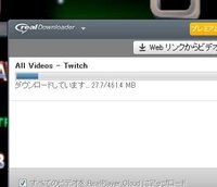 Twitch Tv 配信録画ダウンロードこんにちは Twitch Tv の配信者の過去の配信を Yahoo 知恵袋