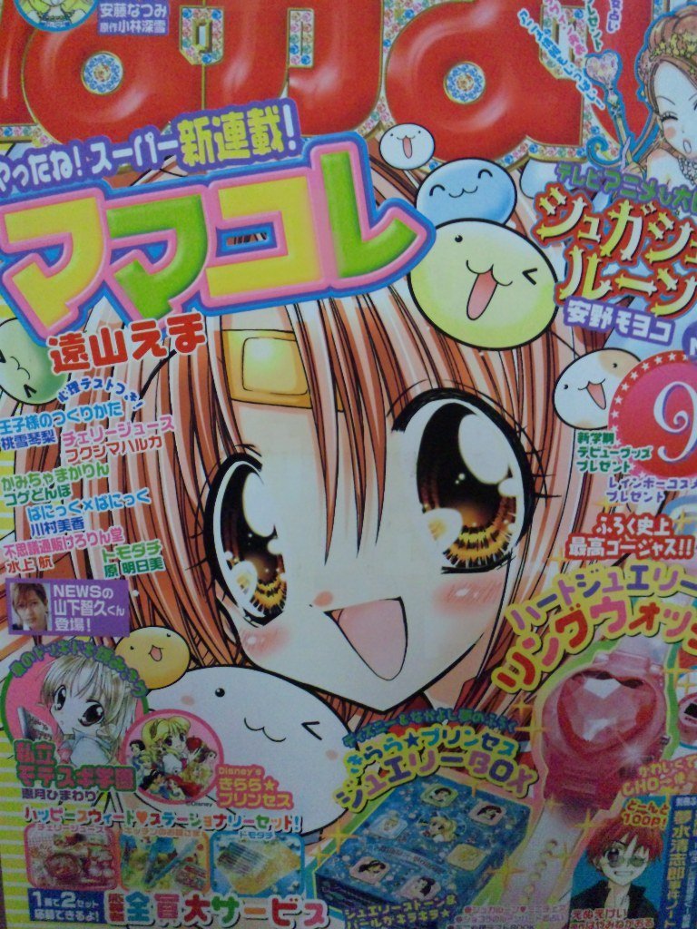 500枚╳付録】ちゃお、なかよし、りぼんいずれかの漫画雑誌の中で私が