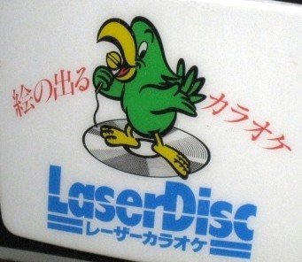 一昔前にカラオケの機械や看板に描いてある「マイクを持った鳥」の