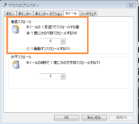 マウスホイールについて 前は1回マウスホイールを回転させるだけでスクロールで Yahoo 知恵袋