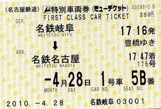 至急 名古屋本線 特急 一部特別車 豊橋行 これに乗りたいのですが Yahoo 知恵袋