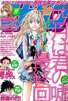 四月は君の嘘のアニメってマンガの何巻までいくと思いますか 公式 Yahoo 知恵袋