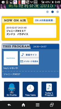 ジャニーズwestのラジオ Bayじゃないかの聞き方を教えてく Yahoo 知恵袋