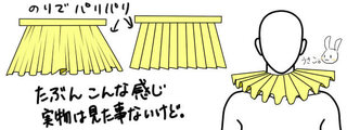 ピエロの首のところによくある フリルの作り方だれかおしえてください Yahoo 知恵袋