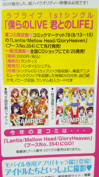 ラブライブ！僕らのlife君とのlife コミケ版 ラブライブ僕らのLIVE 君とのLIFE コミケ版