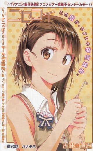 アニメニセコイの和菓子屋 おのでら で働きたいですか 後 ど Yahoo 知恵袋