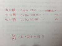 ある油脂 分子量878 にはオレイン酸 リノール酸 リノレン酸 Yahoo 知恵袋