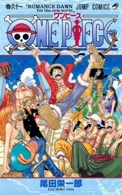 漫画ワンピースは何巻まで続くと思いますか おそらく1巻ぐら Yahoo 知恵袋