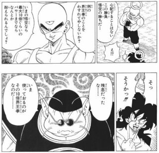 ドラゴンボールで悟空が界王拳を使う場面でカッコいい場面はどこですか 自 Yahoo 知恵袋