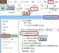 ウィンドウズエクセルで上のアルファベットと左の数字が消えたのですが再表 Yahoo 知恵袋