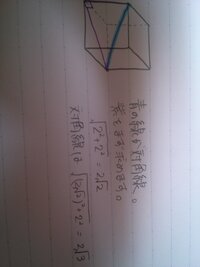 空間図形への利用の問題です 1辺の長さが2cmである立方体の対角線の長さを求め Yahoo 知恵袋