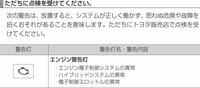 30プリウスに乗っています 今日 突然ピーって音とともにメーターに ハ Yahoo 知恵袋