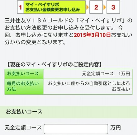 三井住友visaカードのマイ ペイすリボについて 自分のマイ ペイすリ お金にまつわるお悩みなら 教えて お金の先生 Yahoo ファイナンス