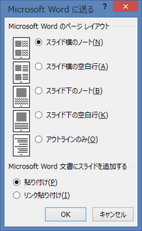 パワーポイントの資料をワードに変換したのですが その後一括ですべてのスラ Yahoo 知恵袋