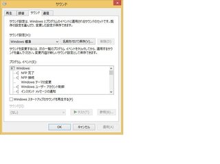 Windows8 1で警告音が鳴らない Windows8 1で警告音や Yahoo 知恵袋