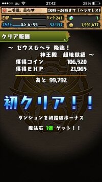 パズドラのゼウス ヘラ降臨に勝てません 特に超覚醒ネプチューンで Yahoo 知恵袋