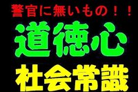 よく警察官はため口で一般市民に職質してますが 思ったのですが自分は Yahoo 知恵袋