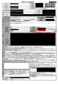 ソフトバンクの暗証番号は申込書の何処に書いてあるのですか または どこ Yahoo 知恵袋