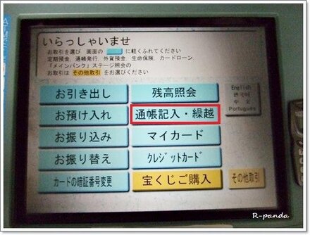 三菱東京ufj銀行の通帳がいっぱいで次に記帳する時は 欄が無いんですが お金にまつわるお悩みなら 教えて お金の先生 Yahoo ファイナンス