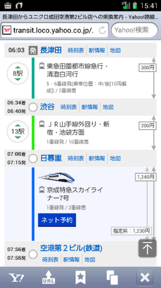 長津田駅から成田空港第二ビルへの最も安い行き方 時間がかかってもいいので Yahoo 知恵袋