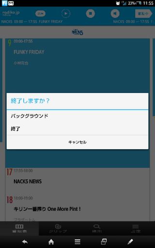 Radiko Jpforandroidですべてのアプリを終了して Yahoo 知恵袋