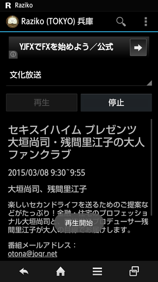 奈良県住みで 文化放送のレコメンを聞く方法はありますか 同じ奈良県に住んでい Yahoo 知恵袋