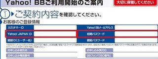 Yahooメールアドレスとyahoobbアドレスの違いはどこにある Yahoo 知恵袋