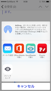 Ipadで メールに添付されたエクセルファイルを見たいと思います ひとま Yahoo 知恵袋