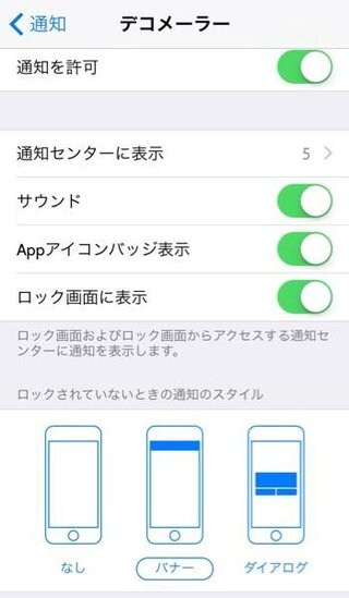 メーラー 設定 デコ