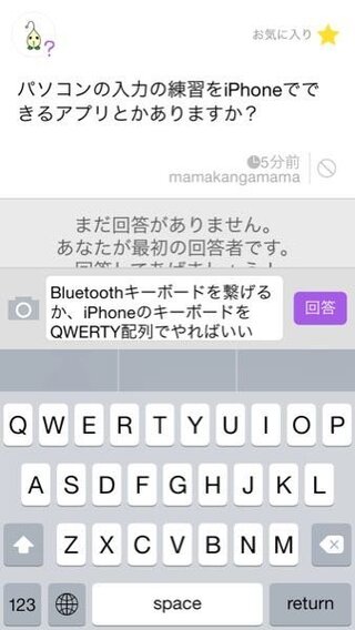 パソコンの入力の練習をiphoneでできるアプリとかありますか パソ Yahoo 知恵袋