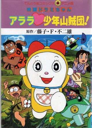 ドラえもんめっちゃ詳しい方助けてください 昔見たドラミちゃんが出てきた話 Yahoo 知恵袋