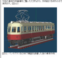 電車の３dモデルの作り方を知りたいです Mmd Railsimやbveに反映 Yahoo 知恵袋