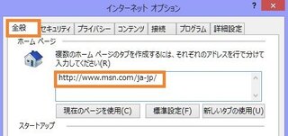 インターネットエクスプローラーを立ち上げると勝手にmsnjapanが立ち上 Yahoo 知恵袋