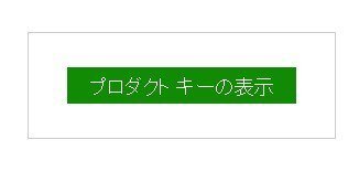 Windows8office13のプロダクトキーをなくして Yahoo 知恵袋