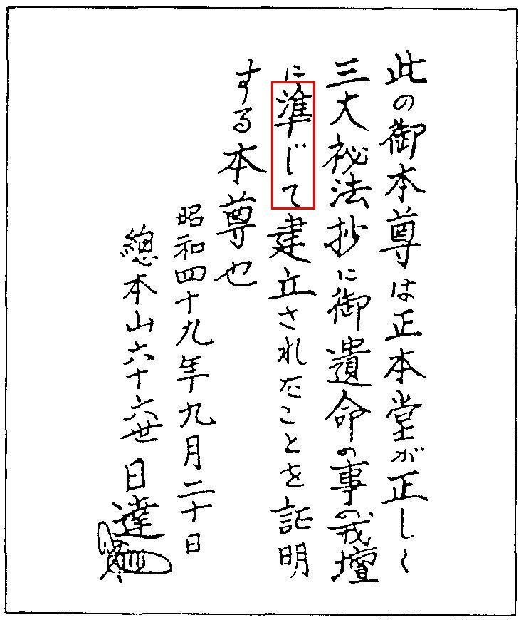 日蓮正宗大石寺宗門の日顕氏が「正本堂」を50億円もかけて破壊したことについては... - Yahoo!知恵袋