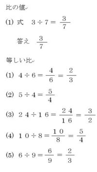 早めの答え求む 小学校6年生の算数 比と比の値という単元を忘れてしまったの Yahoo 知恵袋