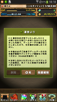 パズドラデータ復旧のことで質問があります 昨日データ復旧の Yahoo 知恵袋