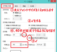 ワードの文字数文字数を４０字に設定してフォントサイズ１０ ５で打ってたんで Yahoo 知恵袋