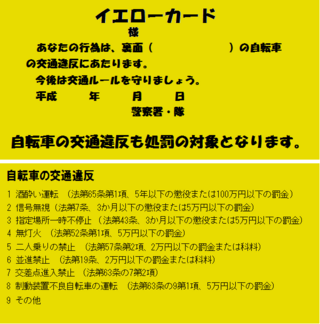 交通違反警告書について 今日 イヤホンを着けて自転車で走っていた Yahoo 知恵袋